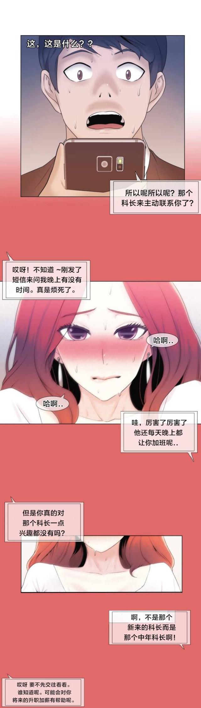 交叉世界漫画,第2话1图