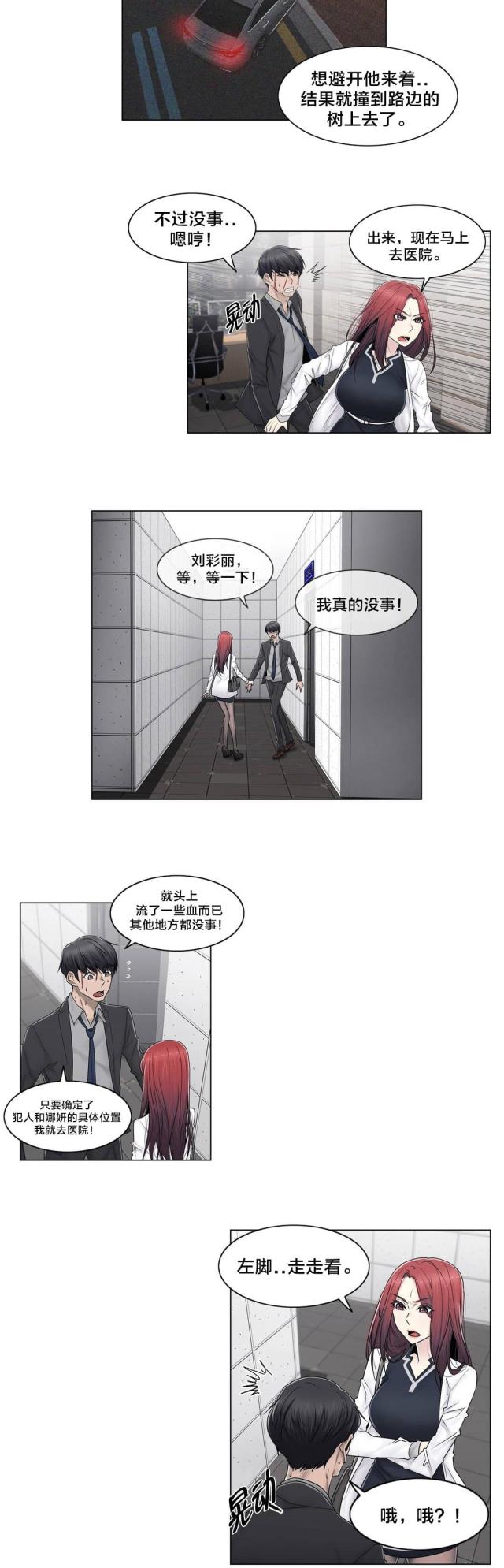 交叉地铁漫画,第93话2图