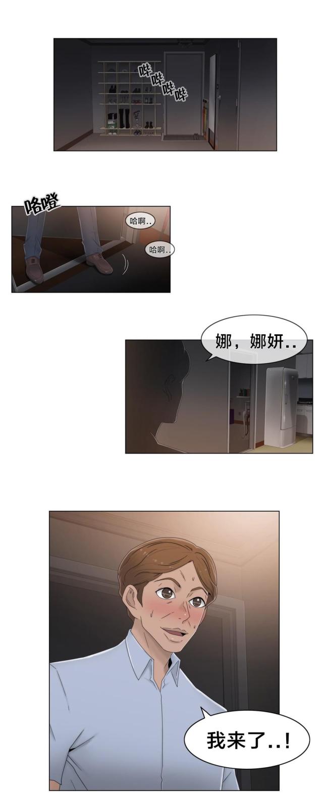 交叉地铁漫画,第53话2图