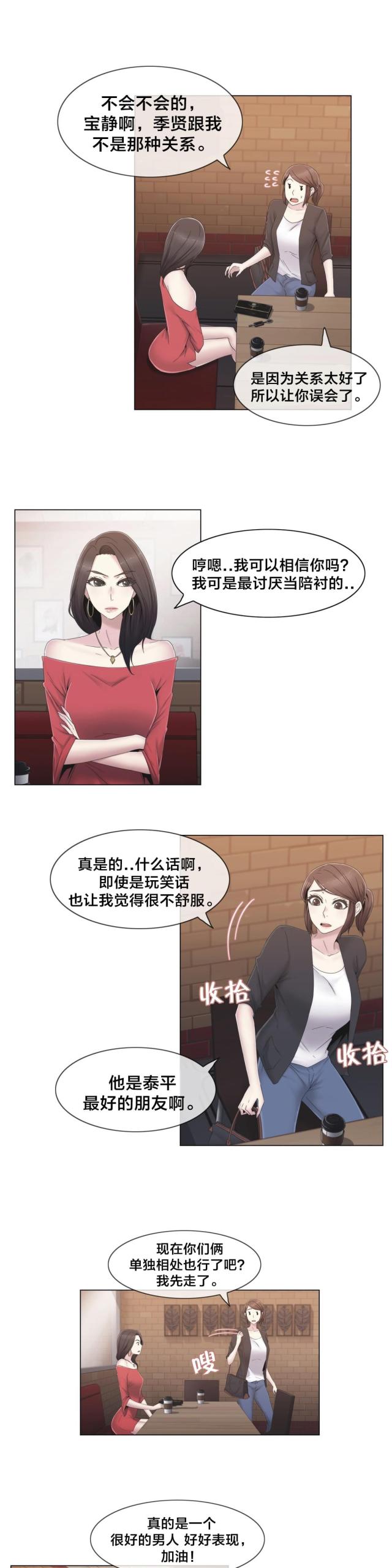 交叉路轨道漫画,第30话1图