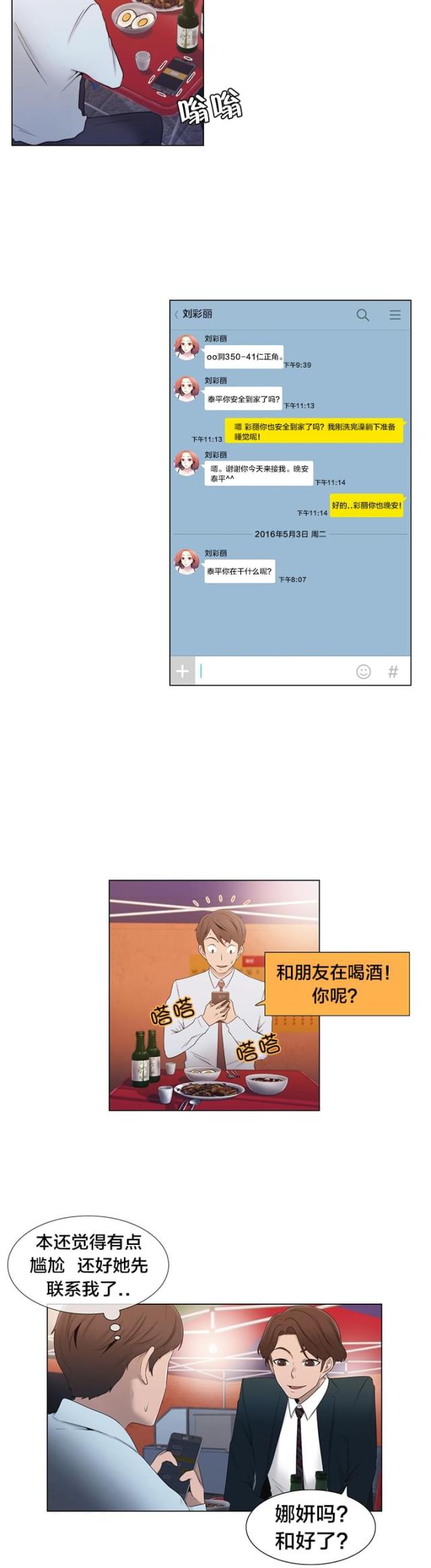 交叉地铁漫画,第16话2图