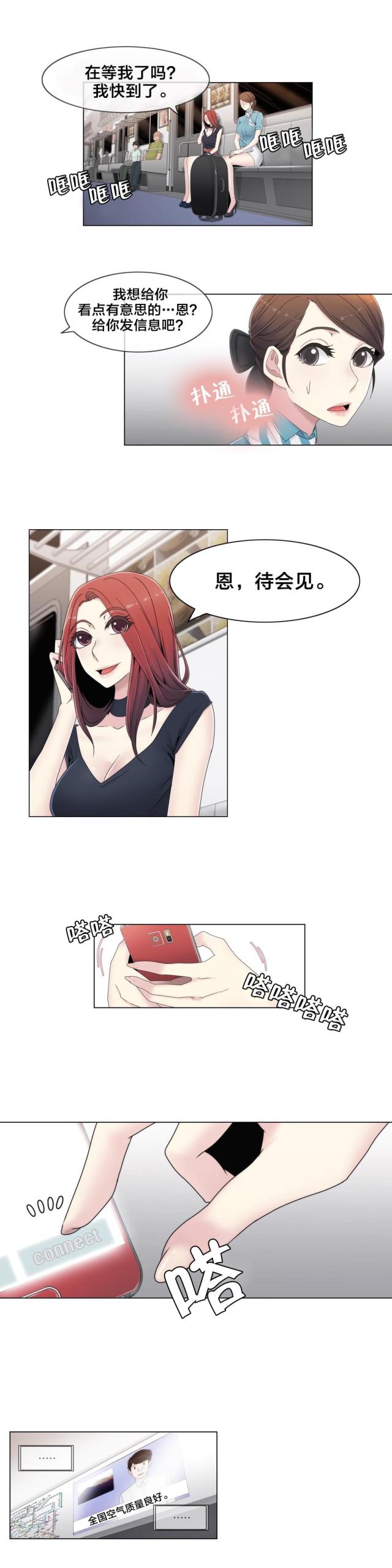 交叉世界漫画,第49话1图