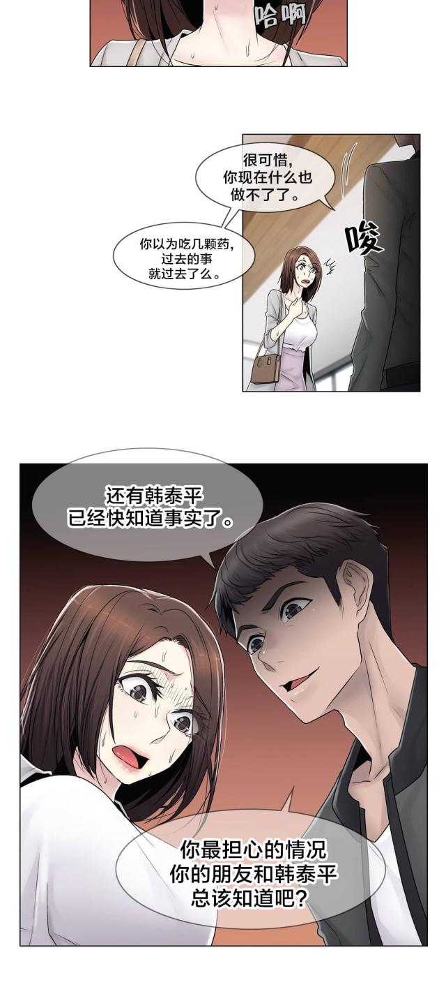 交叉世界漫画,第81话2图