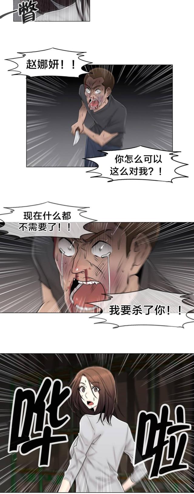 交叉地铁漫画,第97话2图