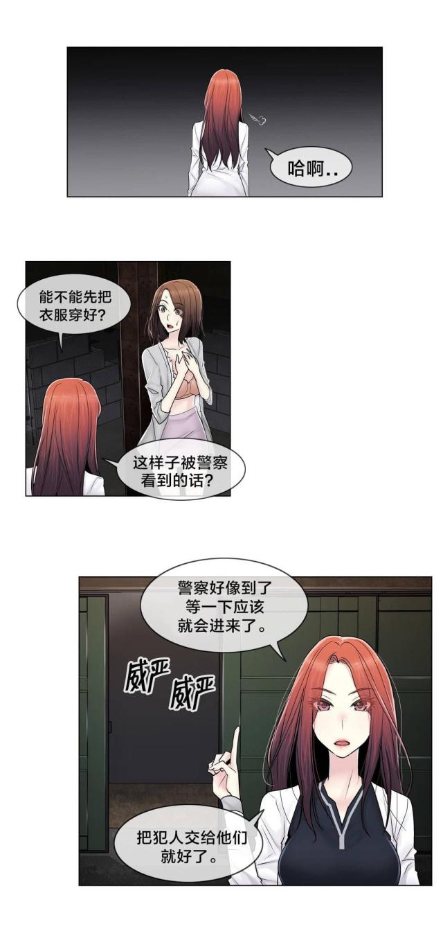 交叉地铁漫画,第97话1图