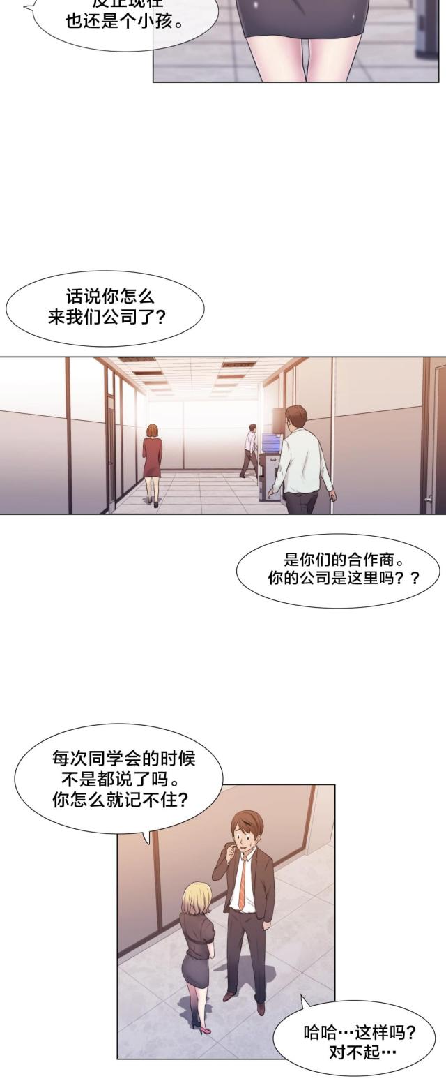 交叉地铁漫画,第13话1图