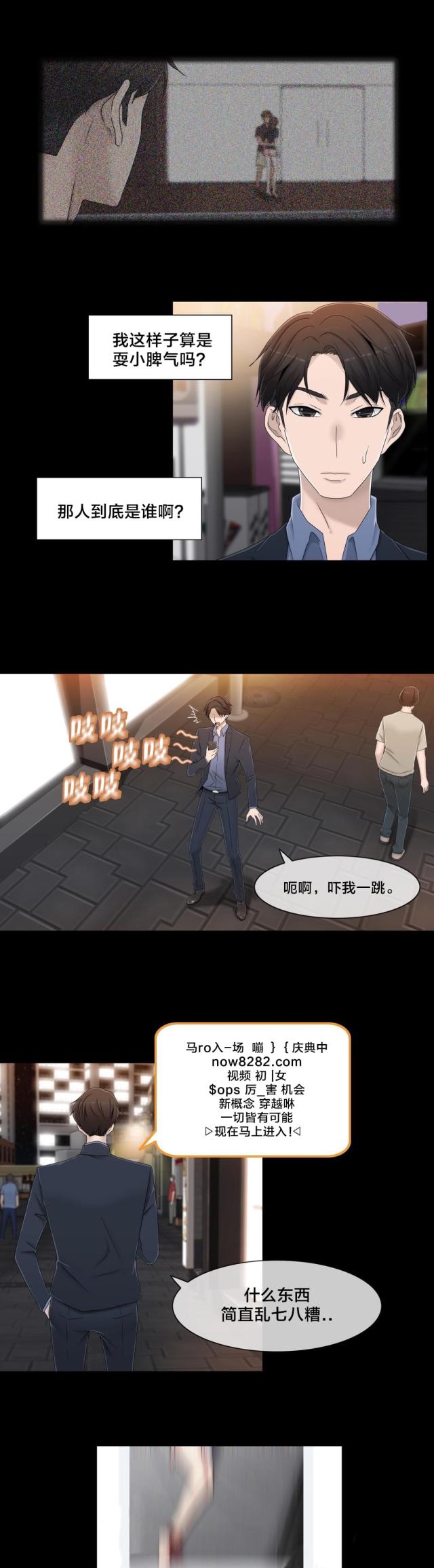 交叉地铁漫画,第54话1图