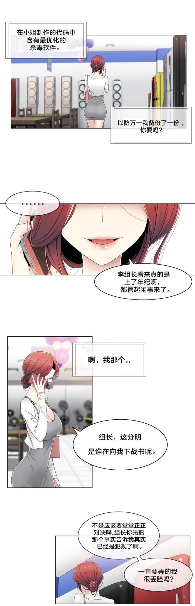 交叉地铁漫画,第56话2图