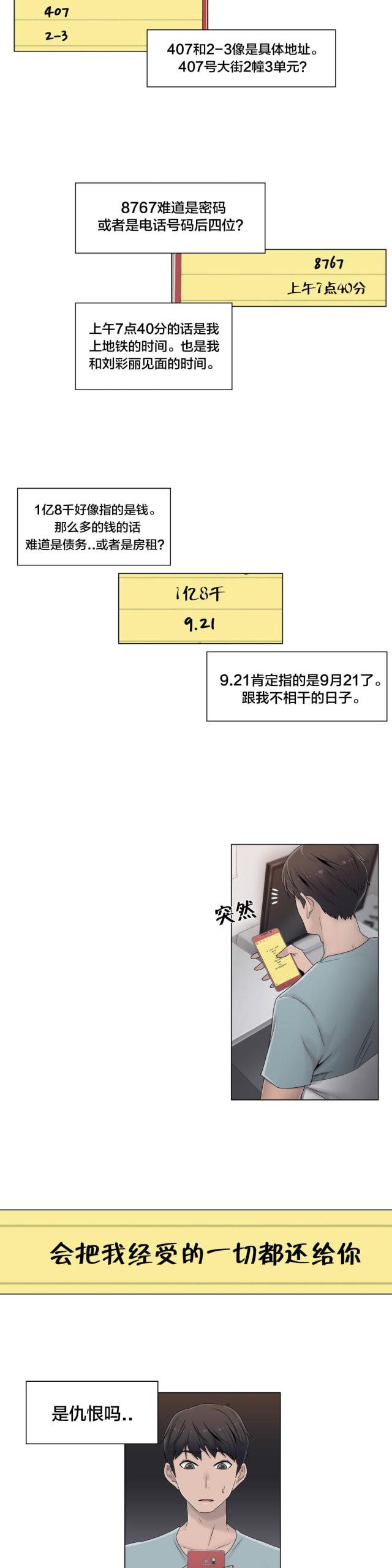 交叉地铁漫画,第47话2图