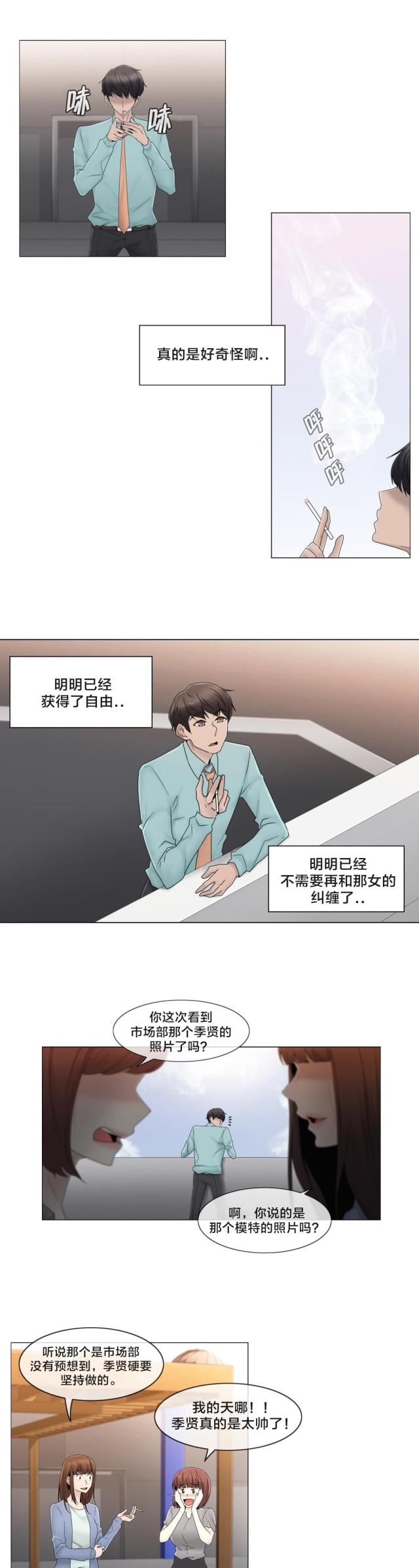 交叉地铁漫画,第66话1图