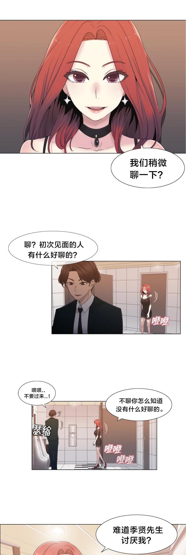交叉世界漫画,第17话1图