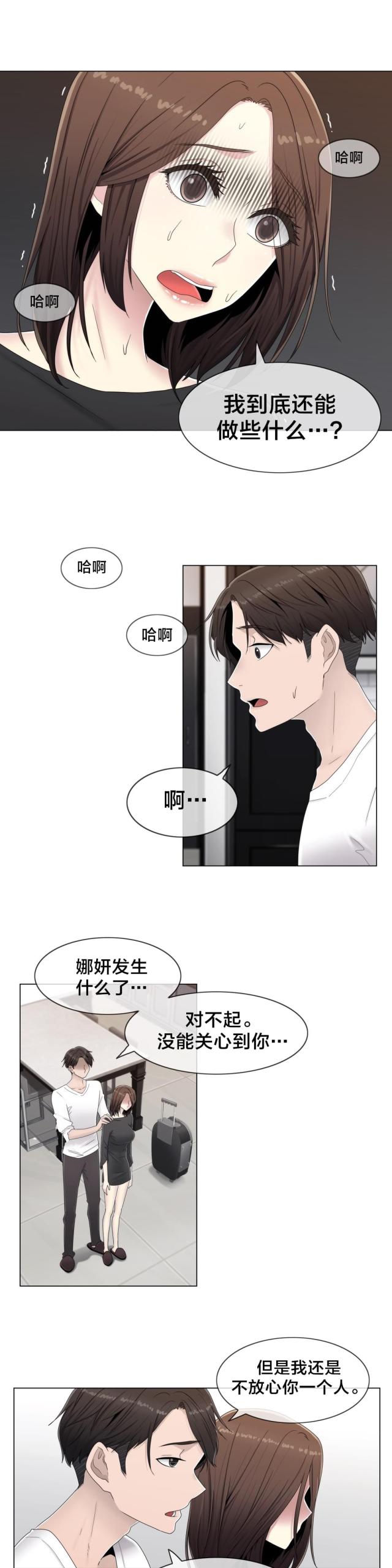 交叉世界漫画,第59话1图