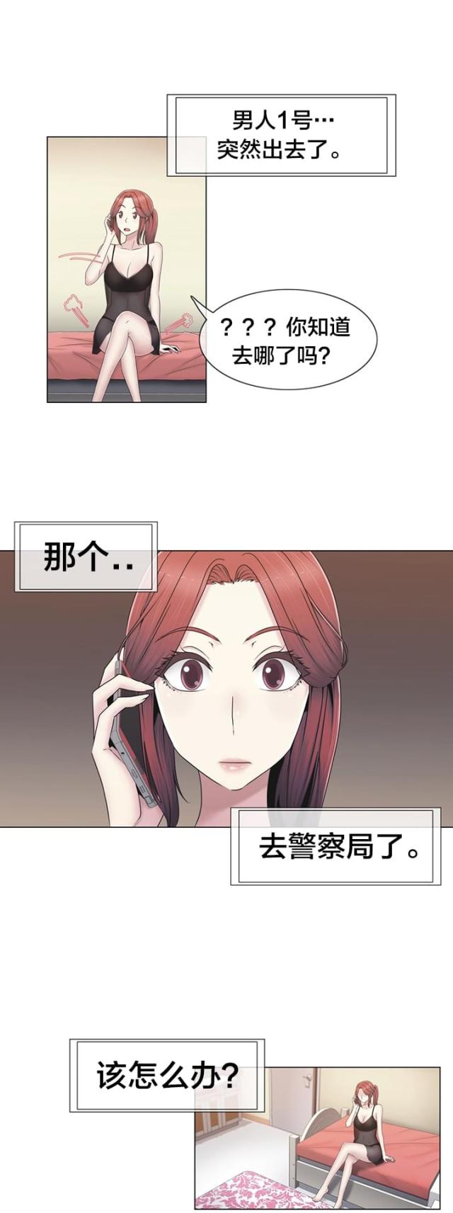 交叉地铁漫画,第39话2图