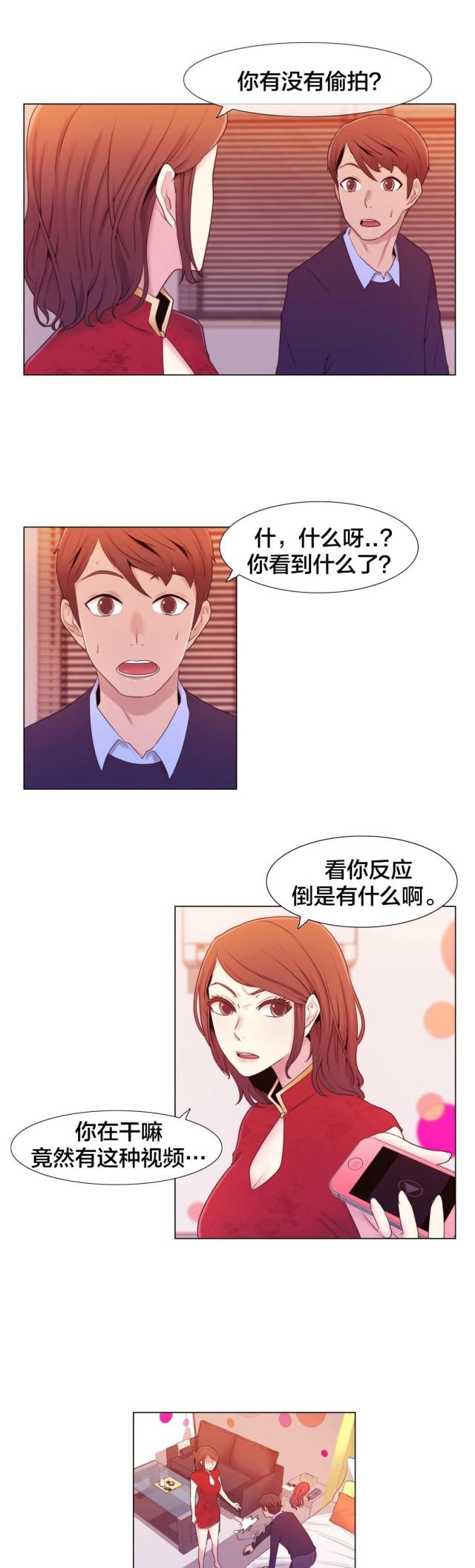 交叉路轨道漫画,第9话2图