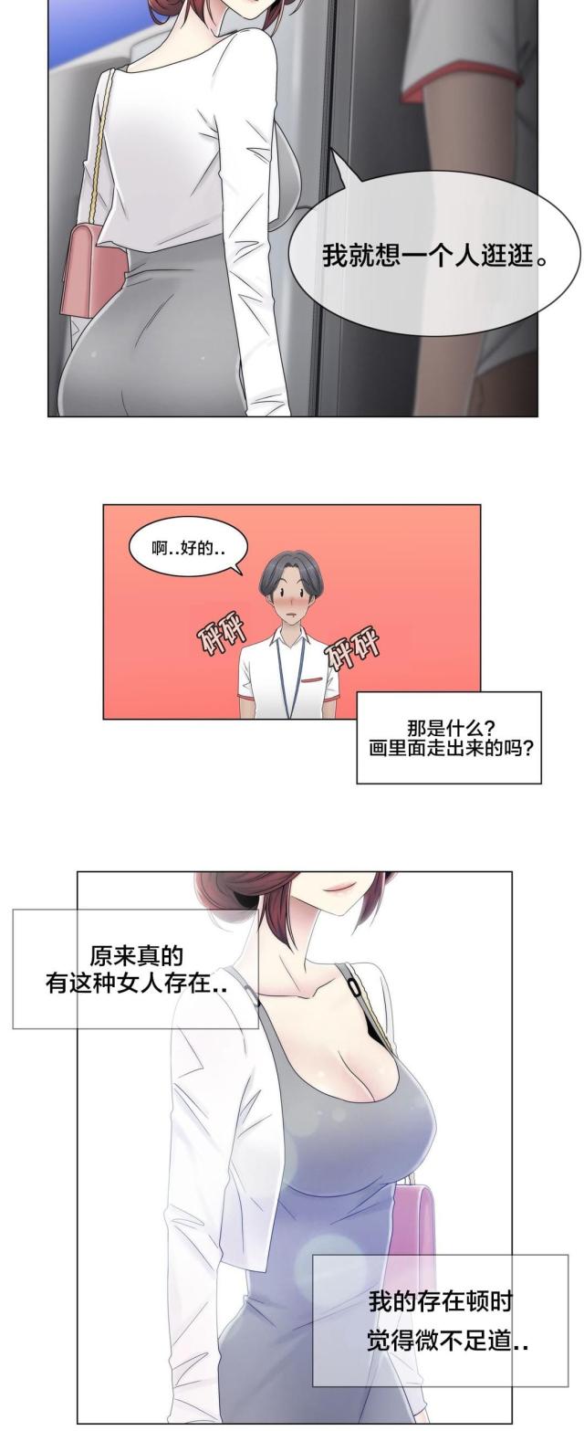 交叉地铁漫画,第56话2图