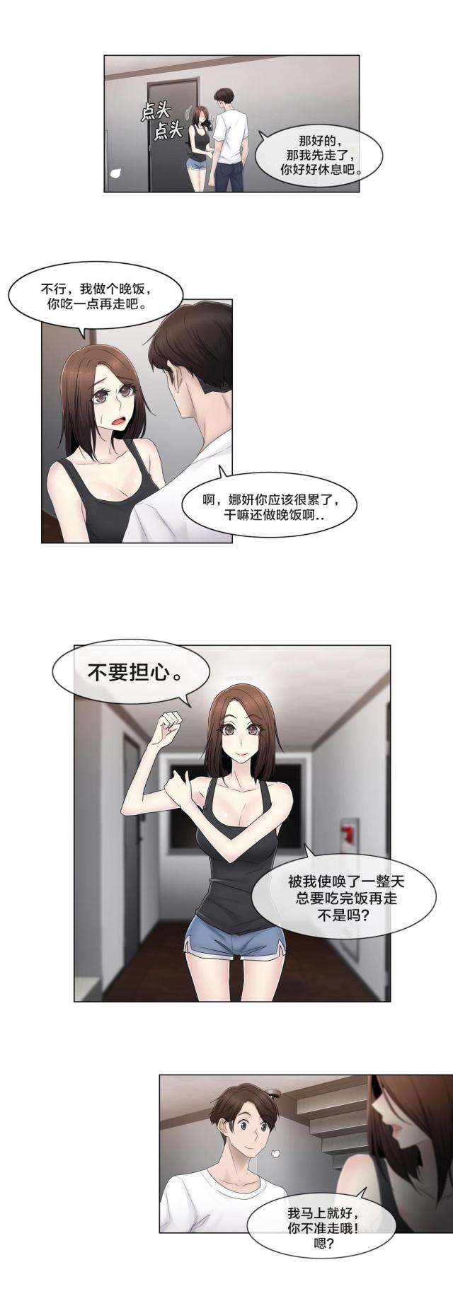 交叉世界漫画,第72话1图