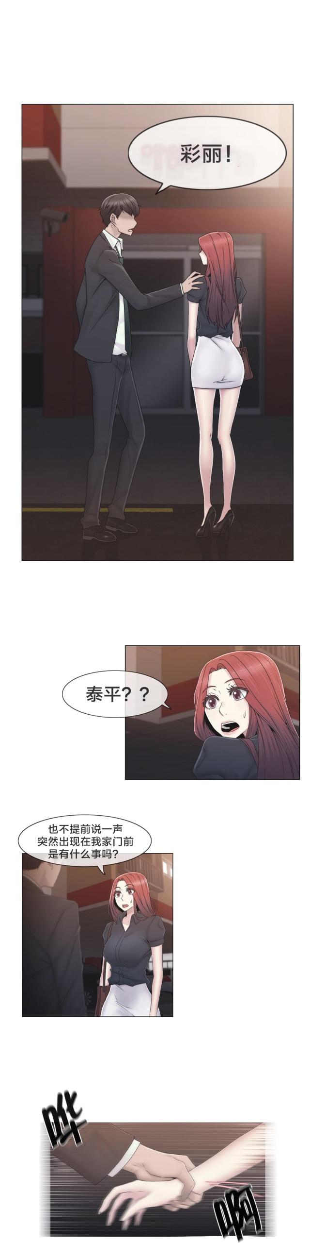 交叉世界漫画,第43话1图
