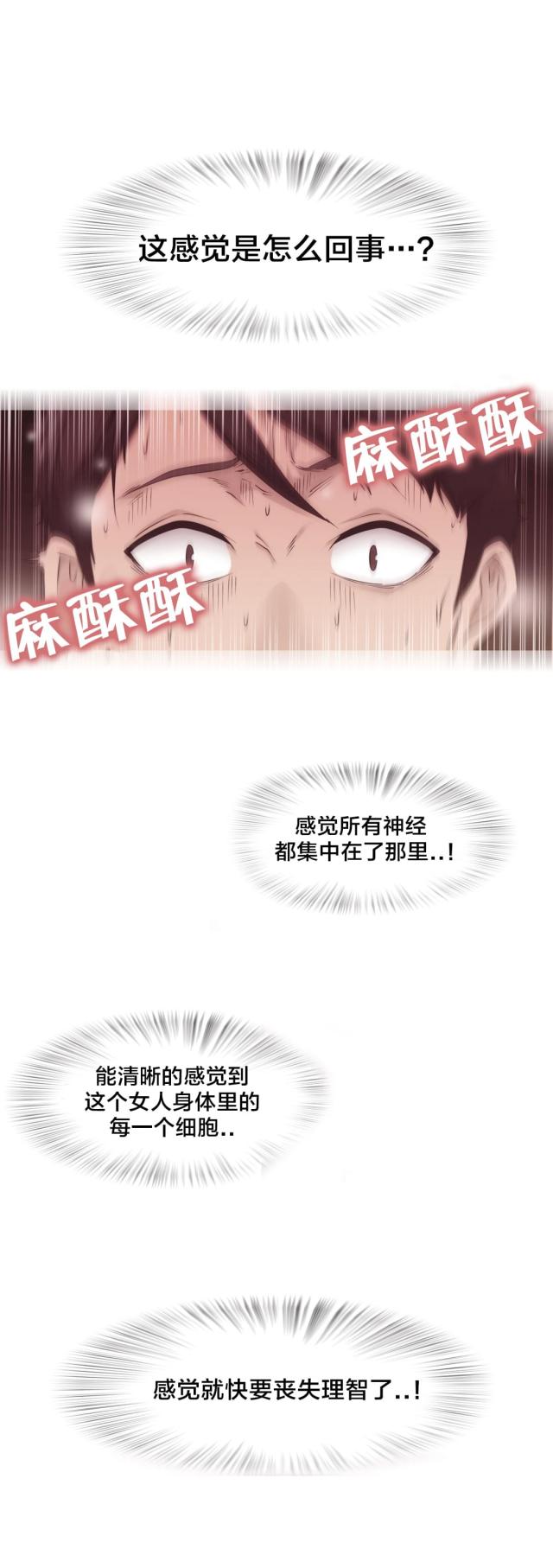 交叉地铁漫画,第33话2图