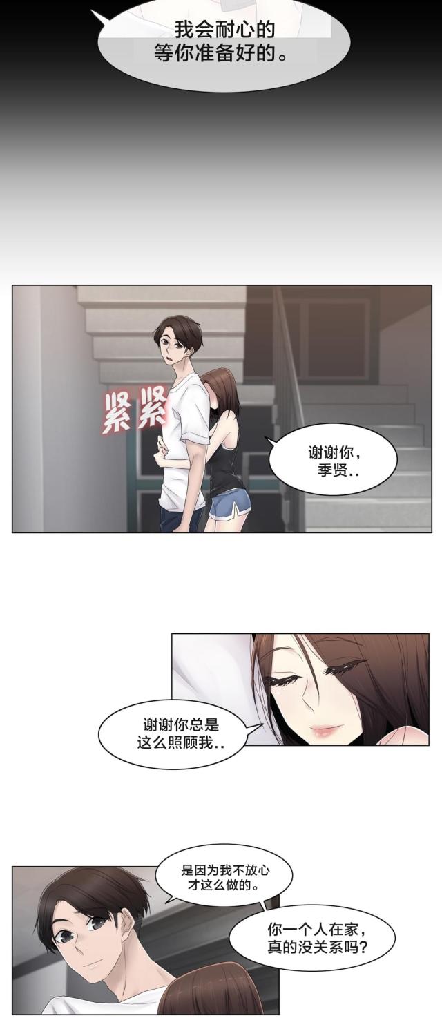 交叉世界漫画,第72话2图