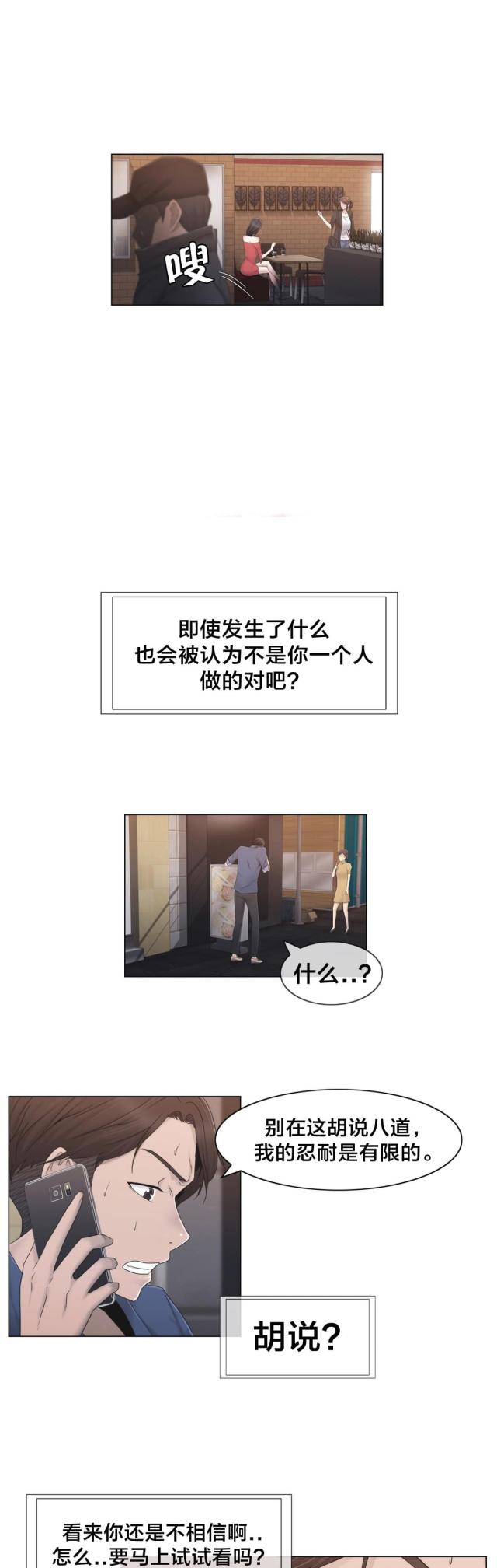 交叉路轨道漫画,第30话1图