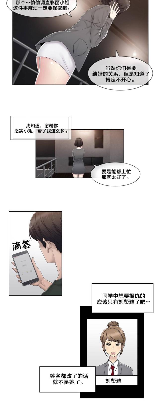 交叉地铁漫画,第78话2图