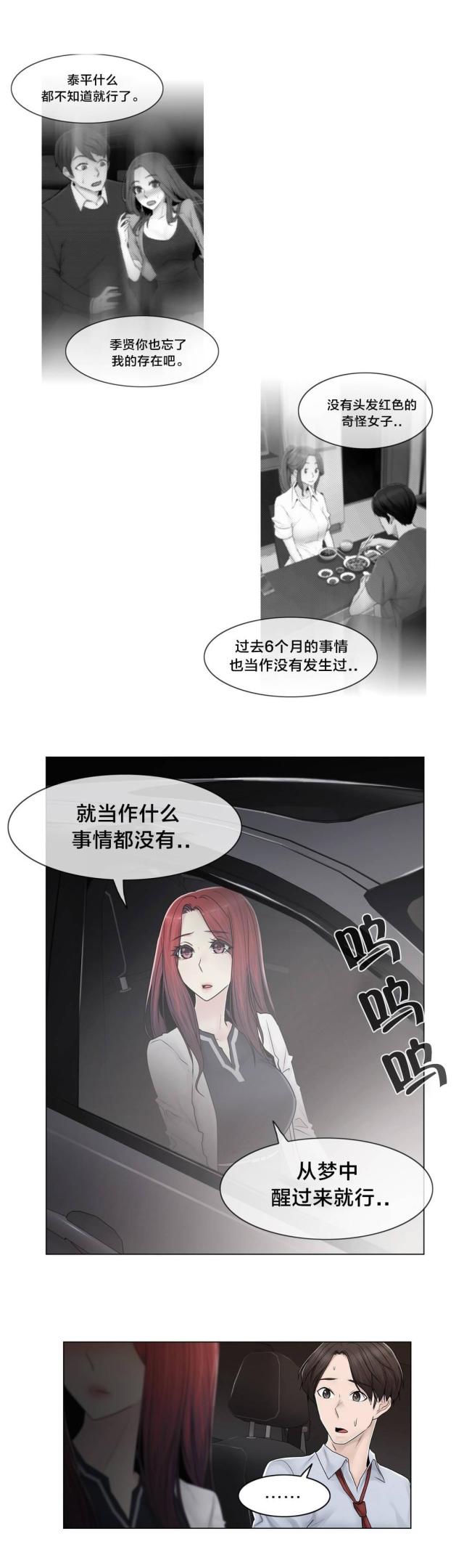 交叉地铁漫画,第95话1图