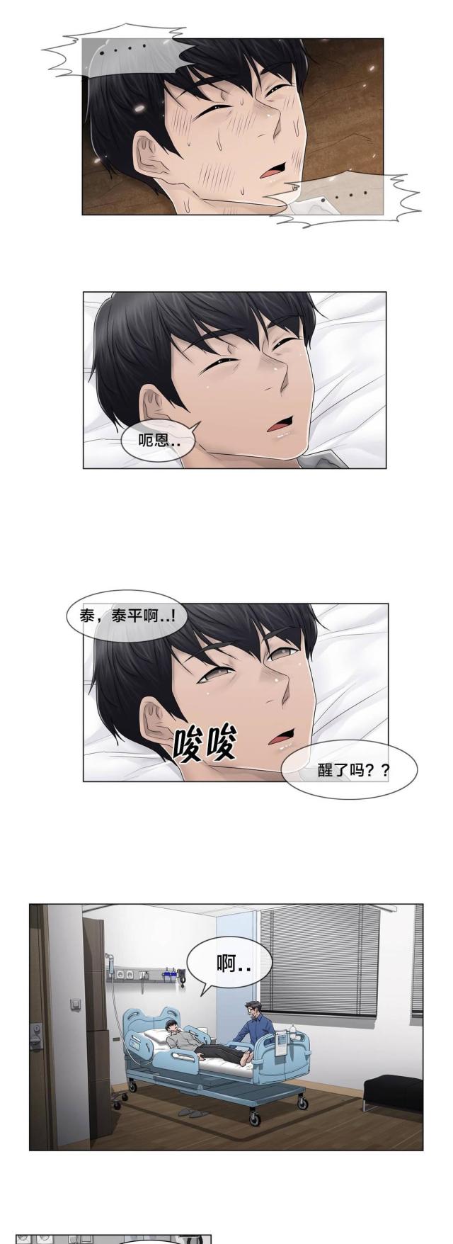 交叉地铁漫画,第100话1图