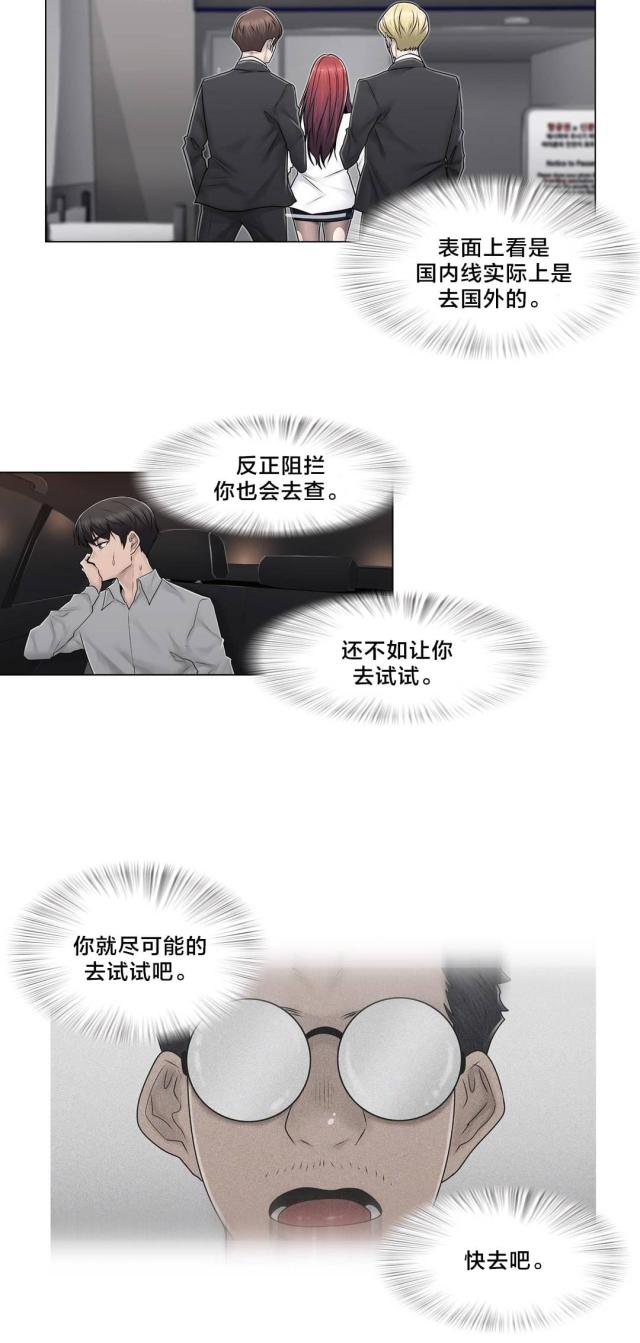 交叉世界漫画,第100话2图