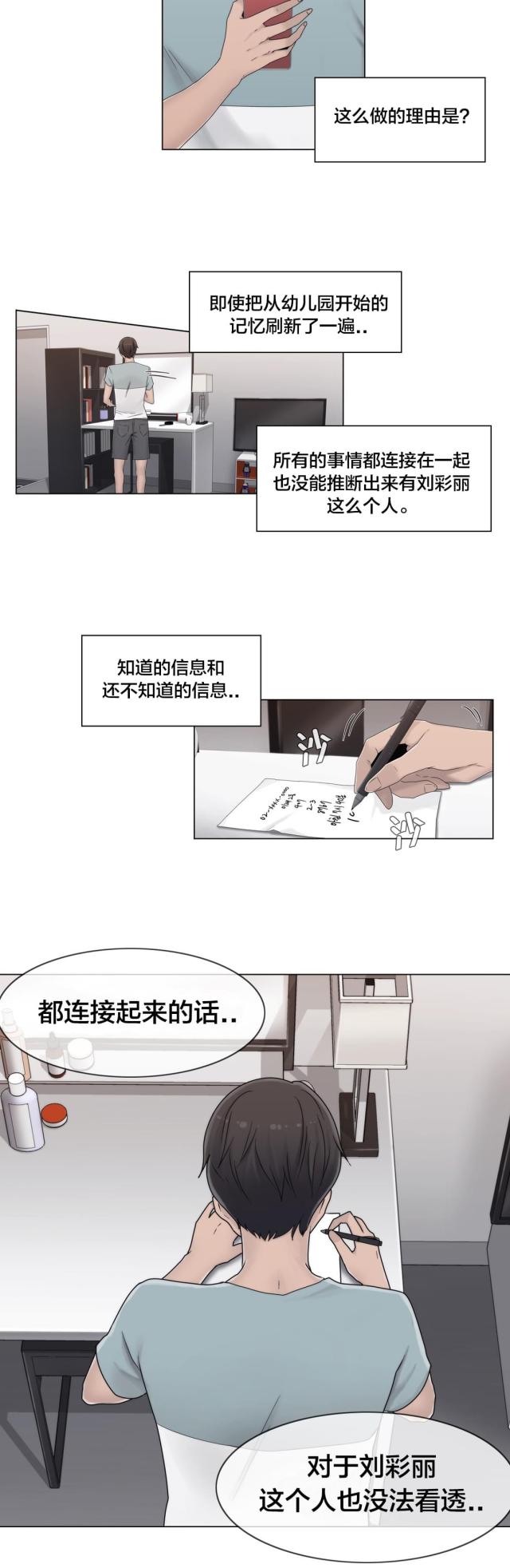 交叉地铁漫画,第47话1图