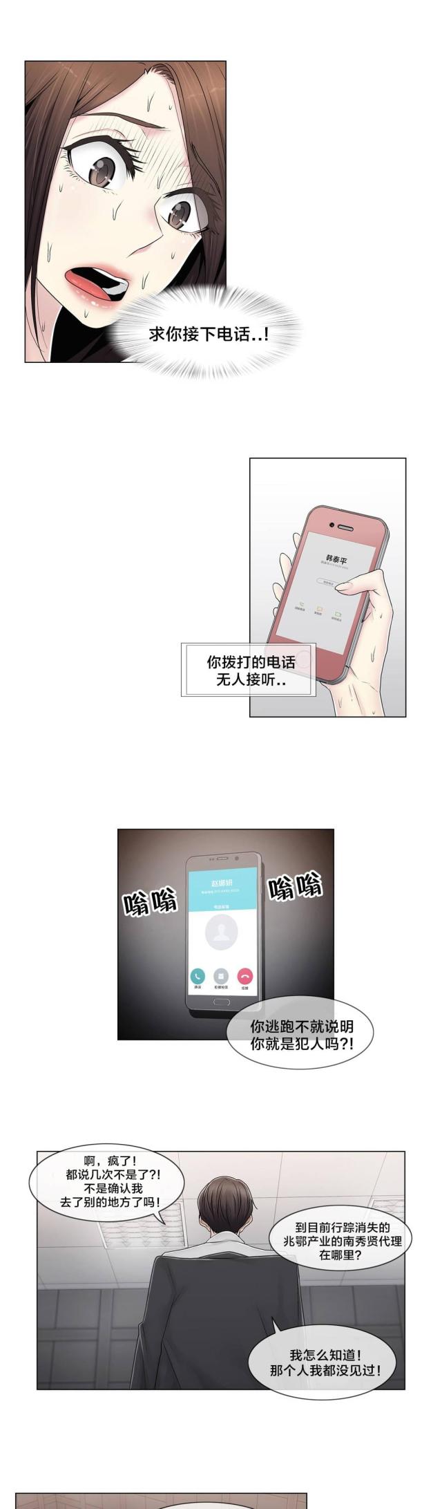 交叉世界漫画,第81话1图