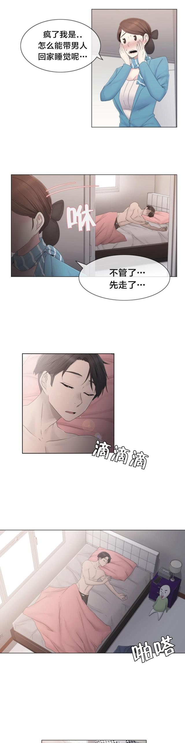 交叉地铁漫画,第37话1图