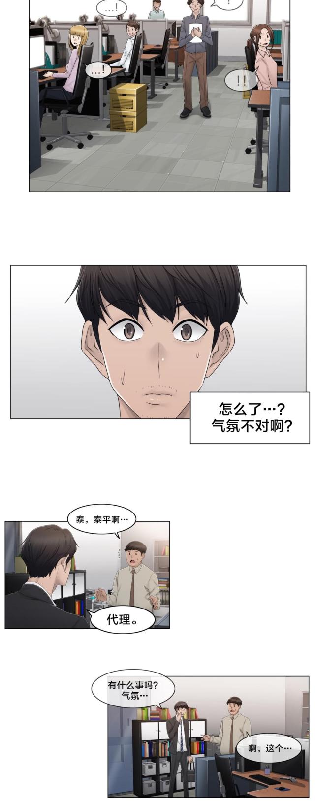交叉世界漫画,第69话2图