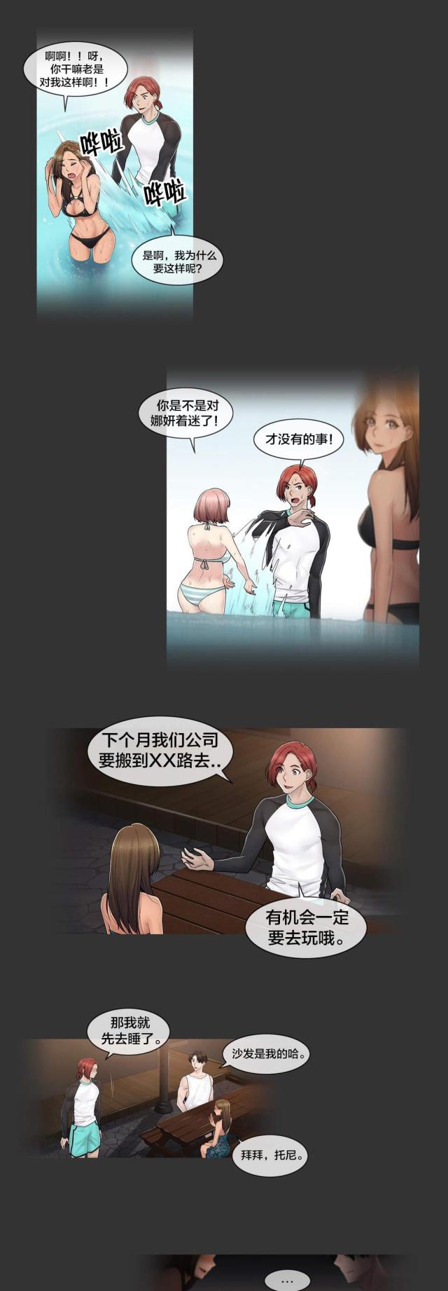 交叉地铁漫画,第109话1图