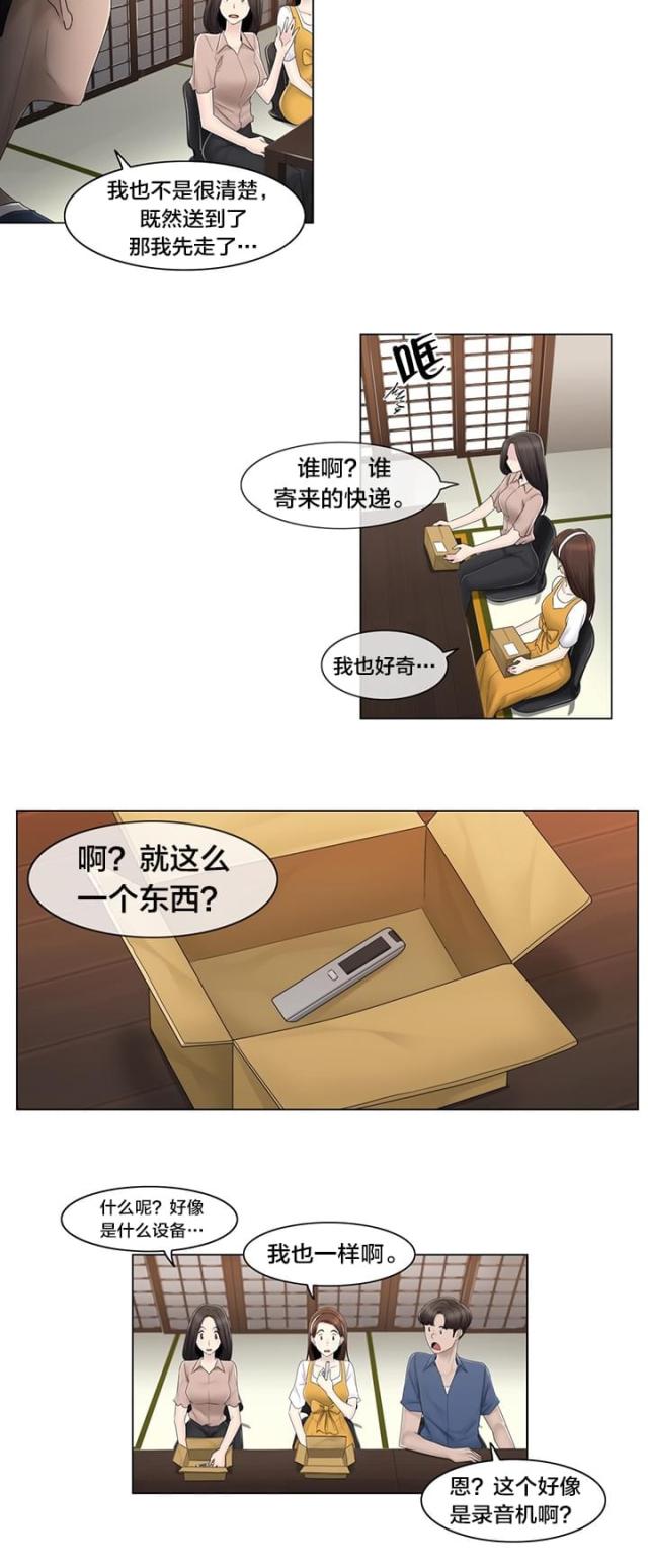 交叉世界漫画,第70话2图