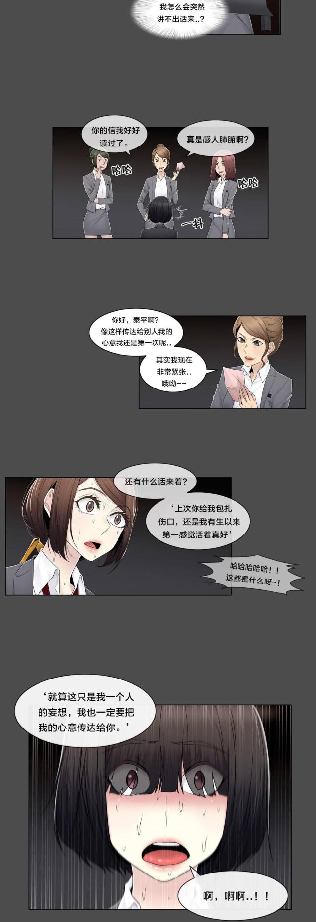 交叉世界漫画,第85话1图