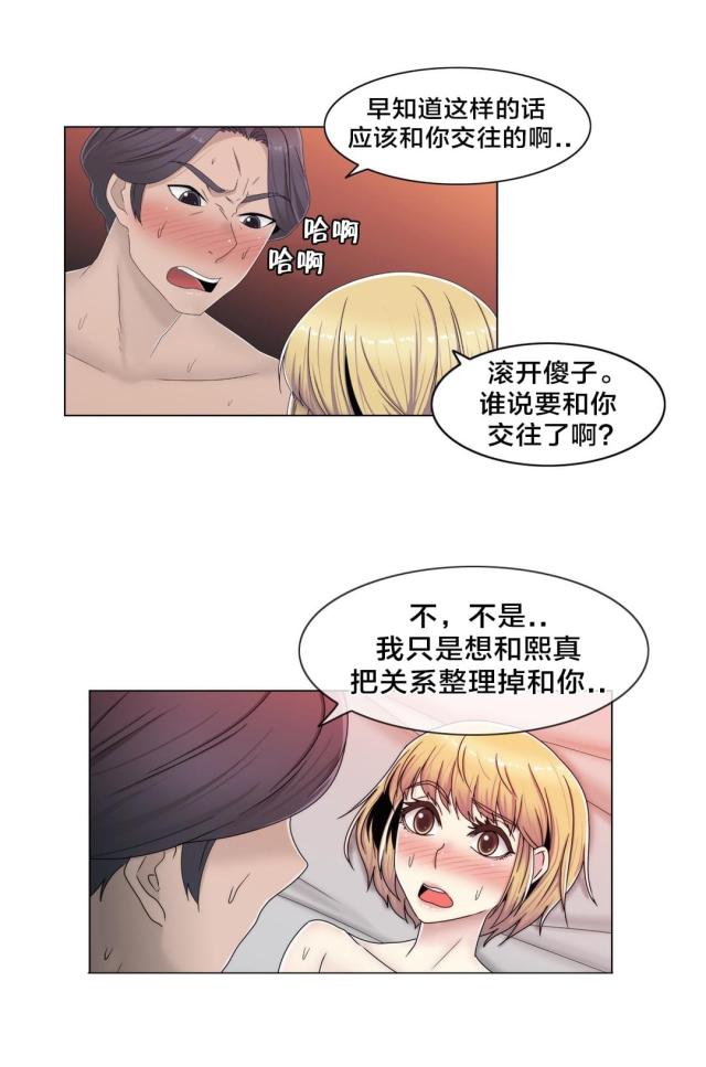 交叉路轨道漫画,第57话2图