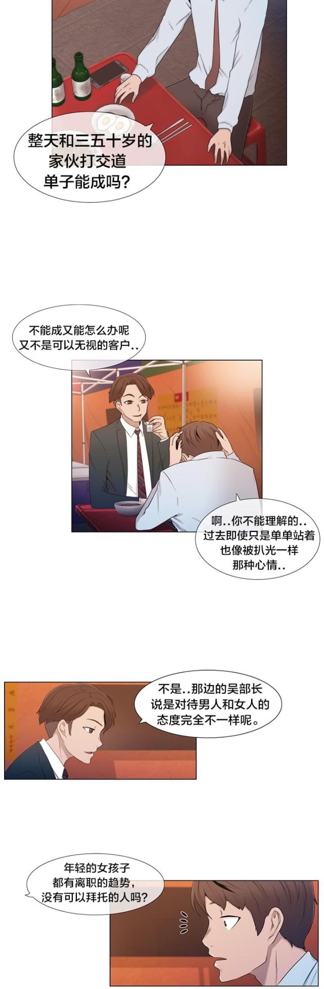 交叉地铁漫画,第16话2图