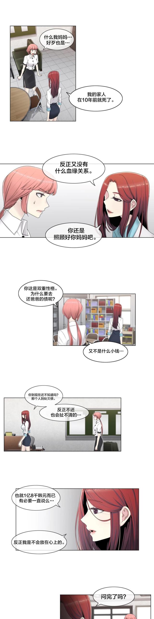 交叉地铁轨道漫画,第62话1图