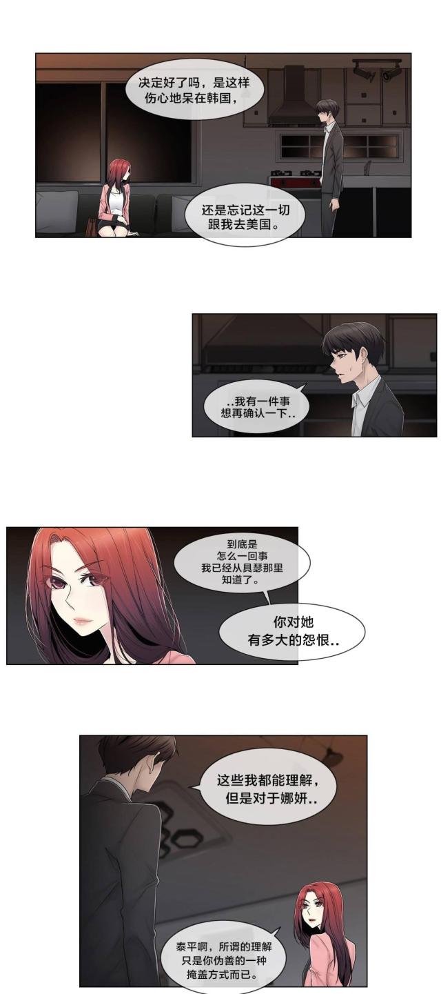 交叉地铁漫画,第84话1图