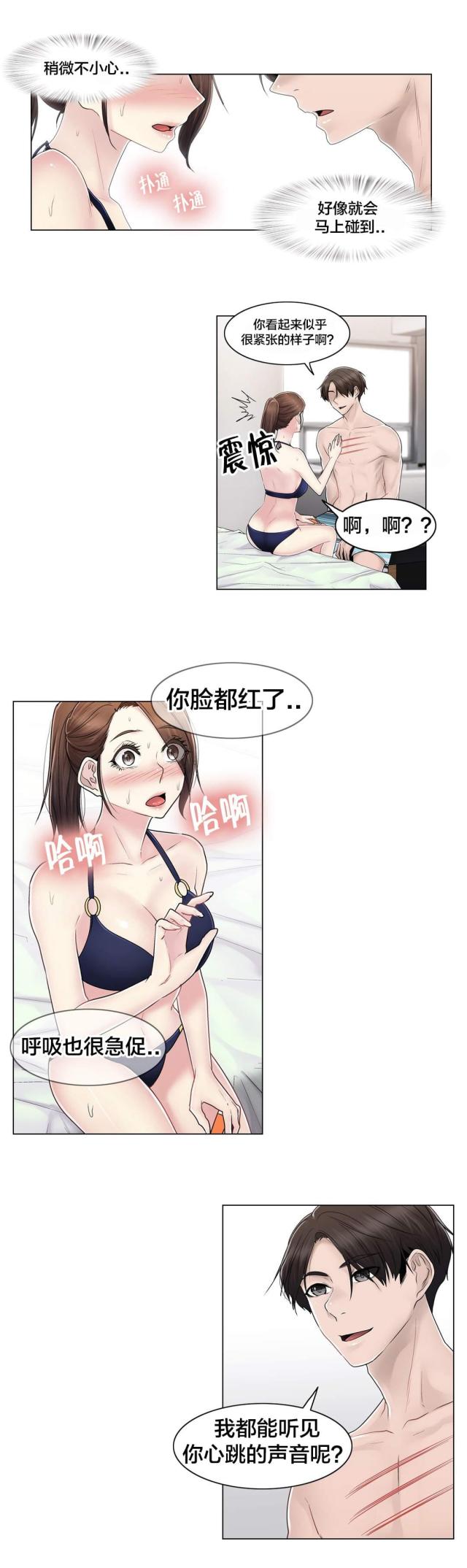 交叉地铁漫画,第107话1图