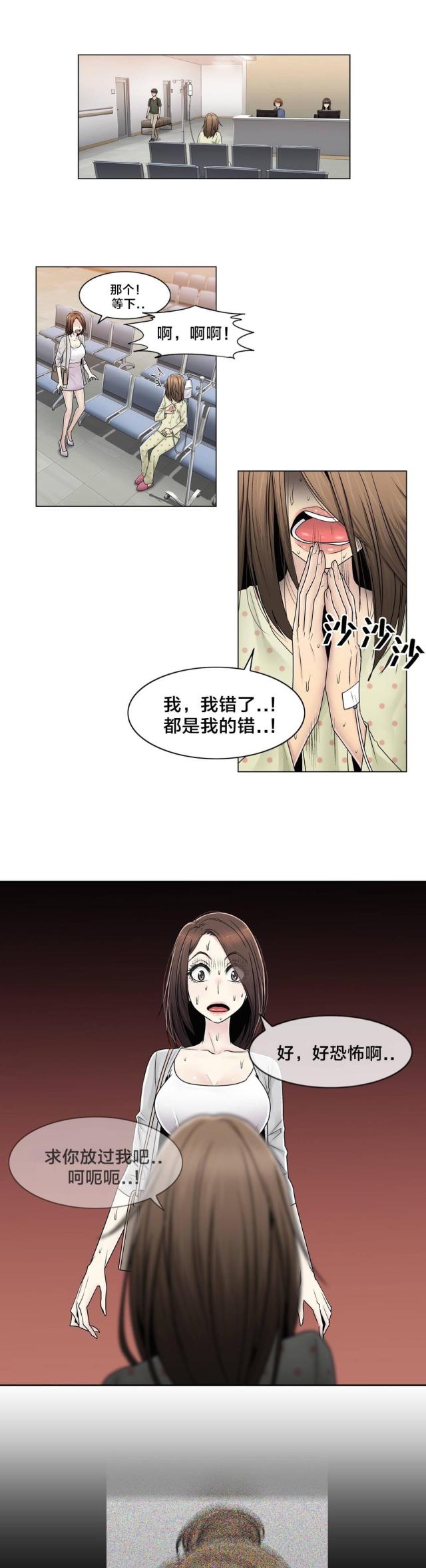 交叉世界漫画,第81话1图