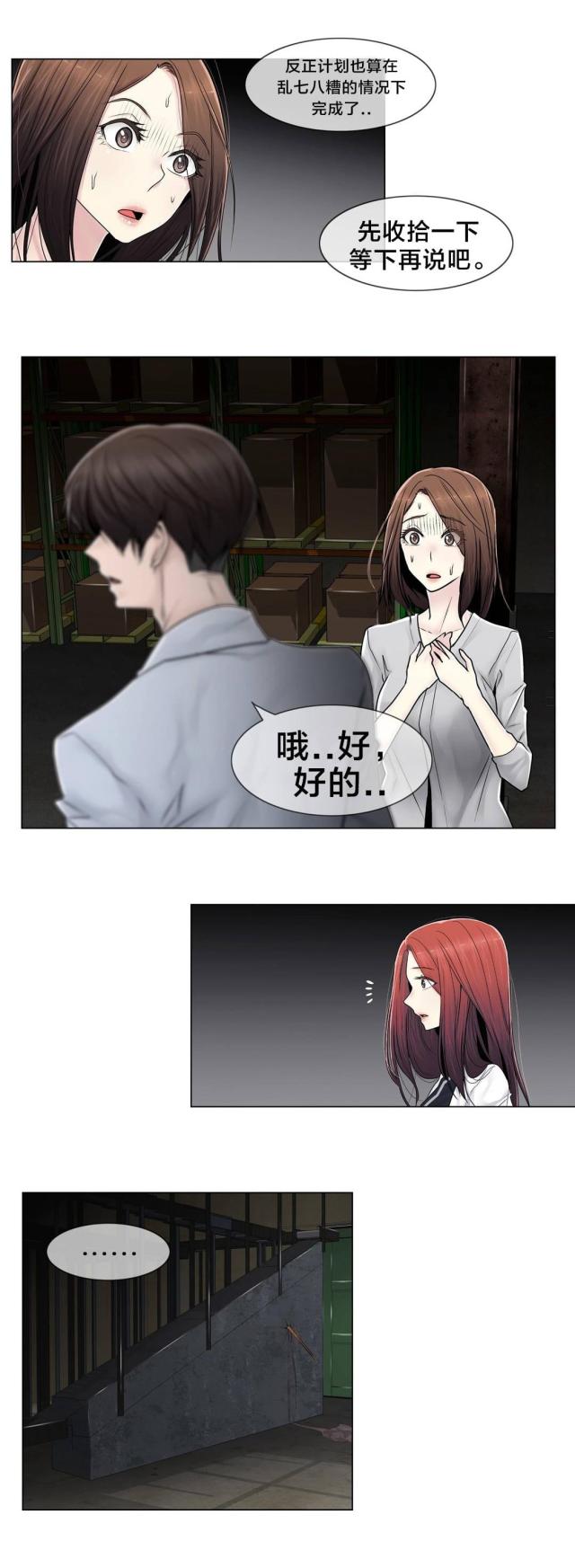 交叉地铁漫画,第97话2图