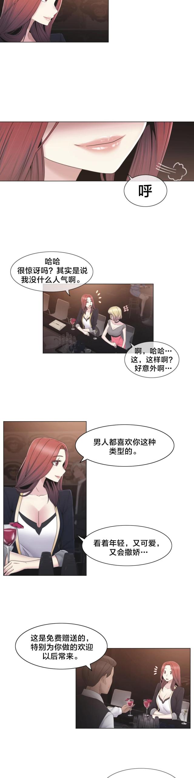 交叉地铁漫画,第38话2图