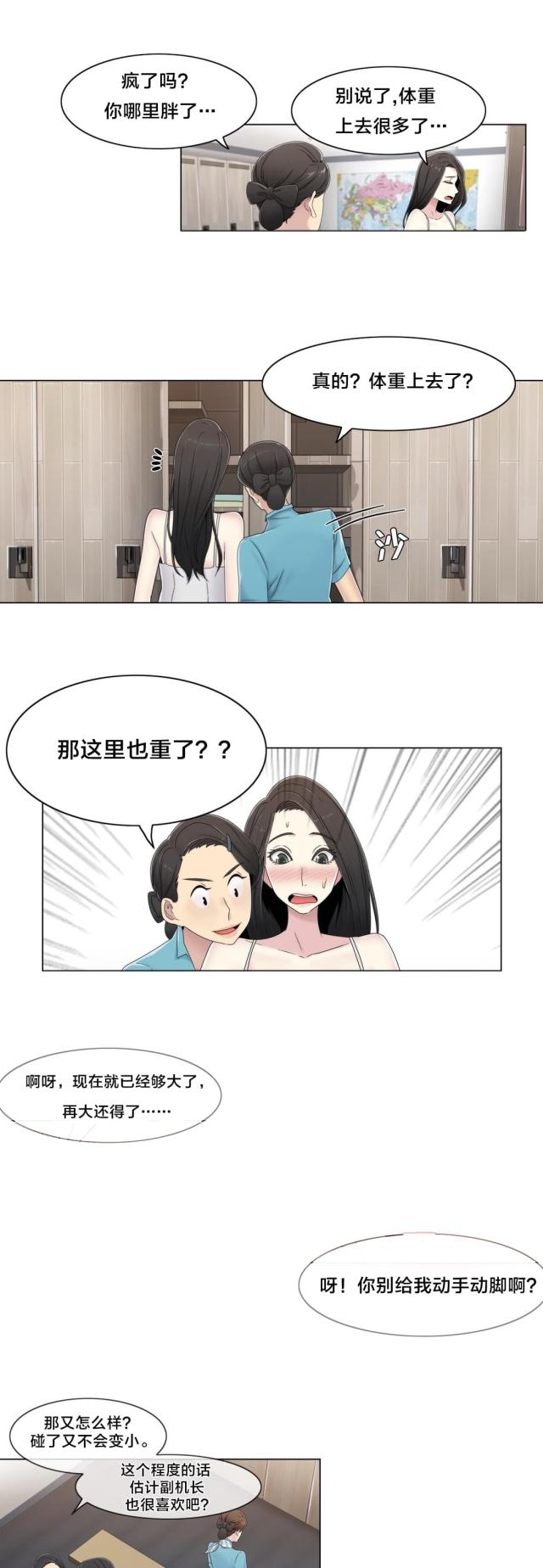 交叉地铁漫画,第51话1图