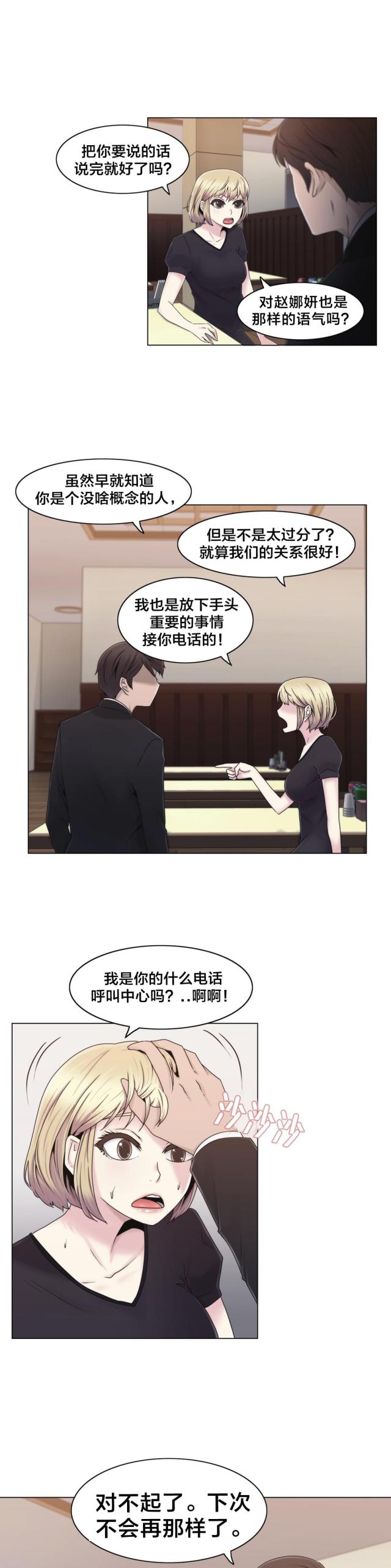 交叉世界漫画,第22话2图
