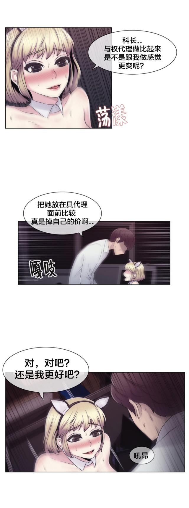 交叉地铁漫画,第21话2图