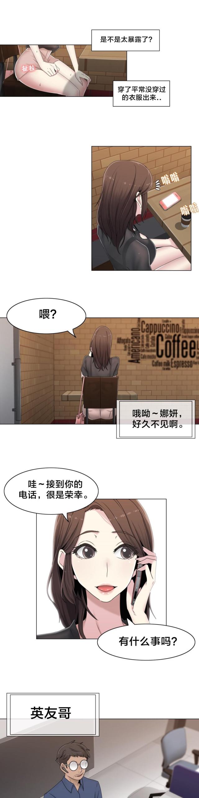 交叉地铁漫画,第47话2图