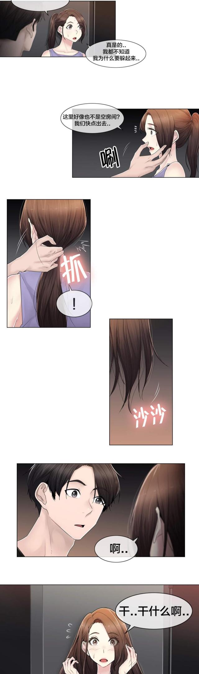 交叉世界漫画,第108话2图