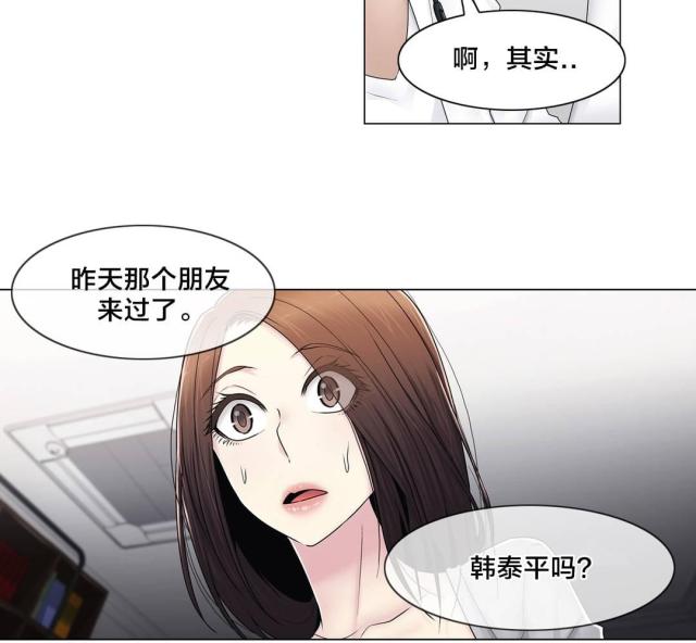 交叉世界漫画,第80话2图