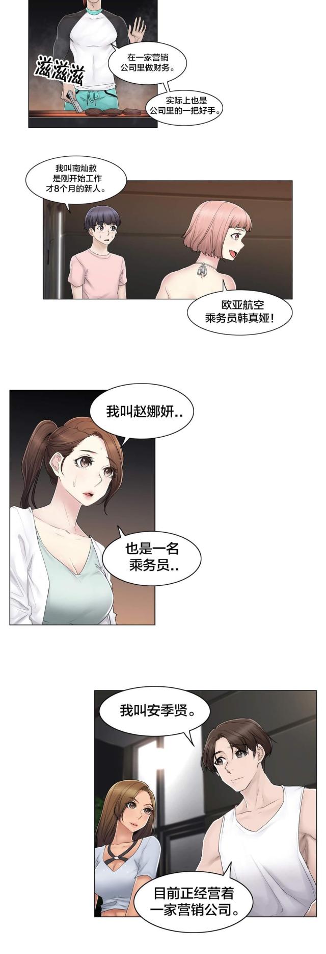 交叉地铁漫画,第104话2图